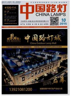 中国路灯期刊
